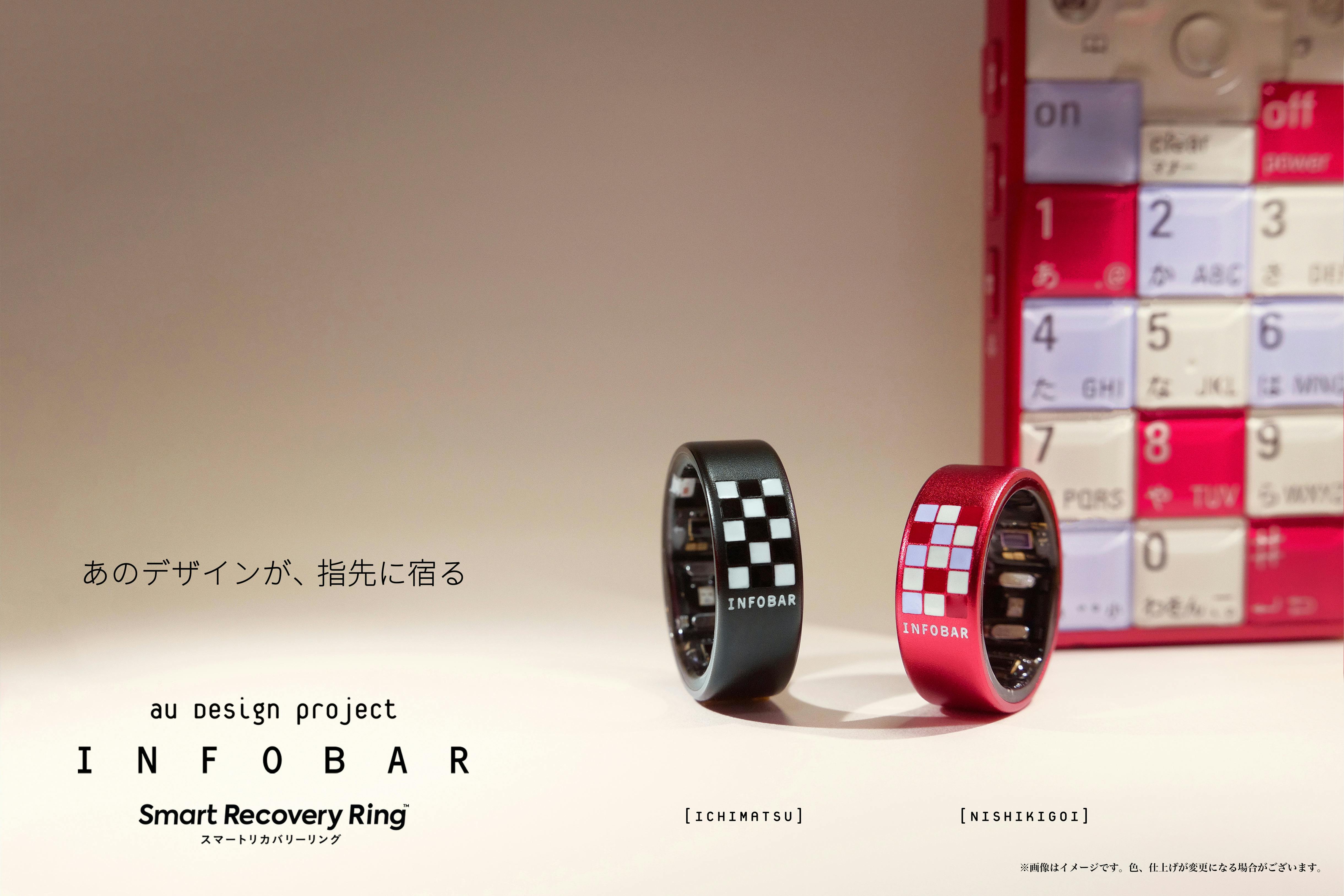 あのデザインが、指先に宿る。スマートリカバリーリングINFOBARコラボ