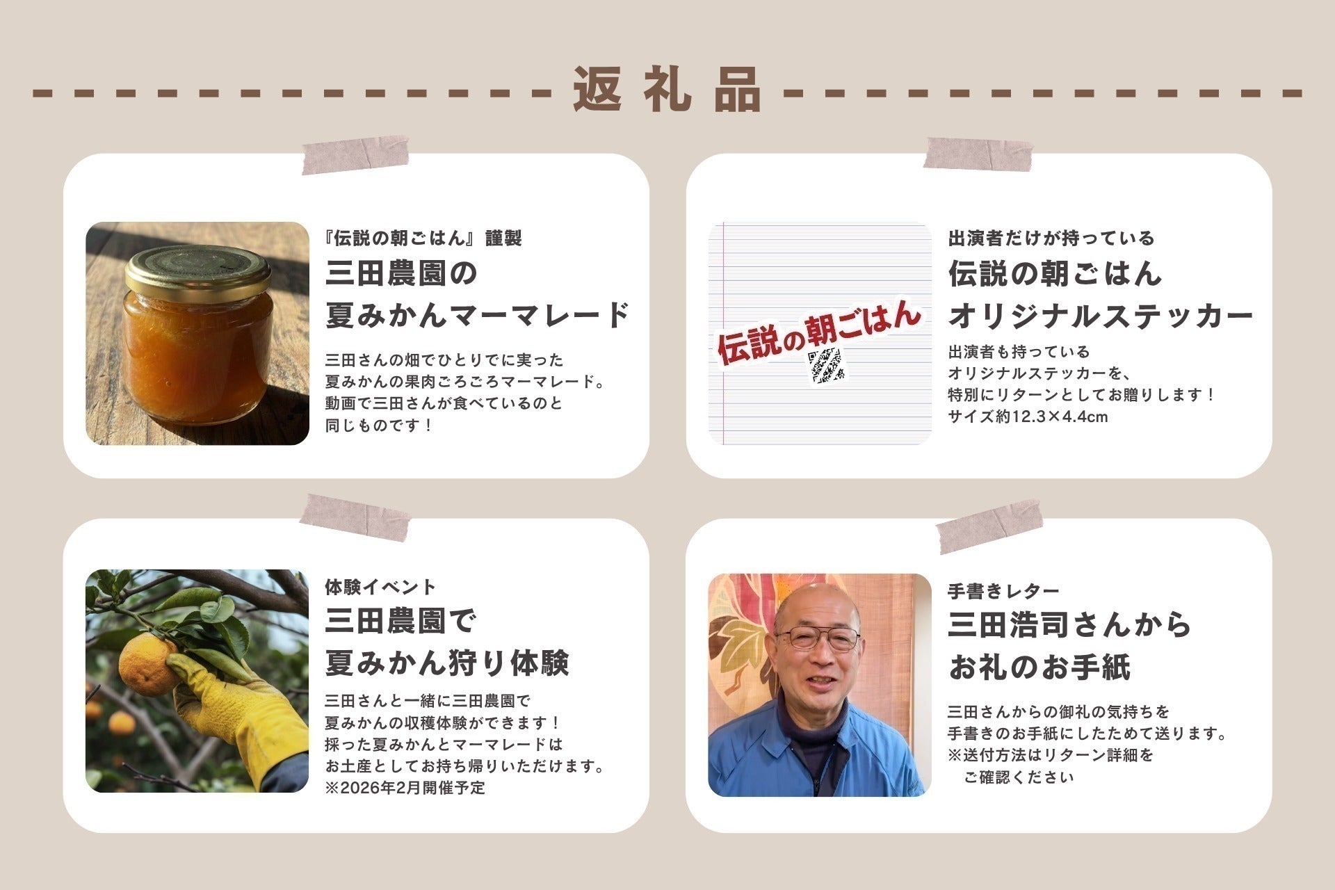 伝説の朝ごはん】地主・三田さんが作った夏みかんマーマレードを 伝説の朝ごはん】地主・三田さんが作った夏みかんマーマレードを