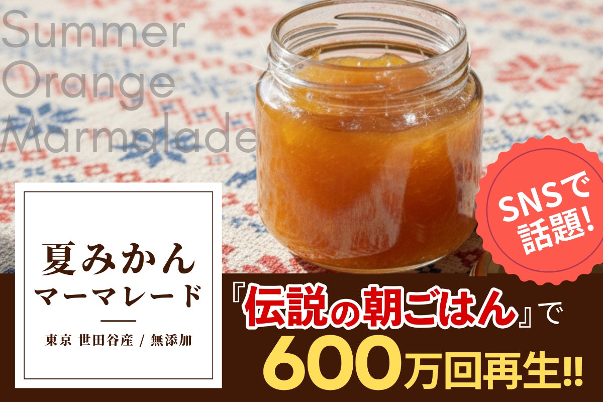 支援者一覧 - 【伝説の朝ごはん】地主・三田さんが作った夏みかん