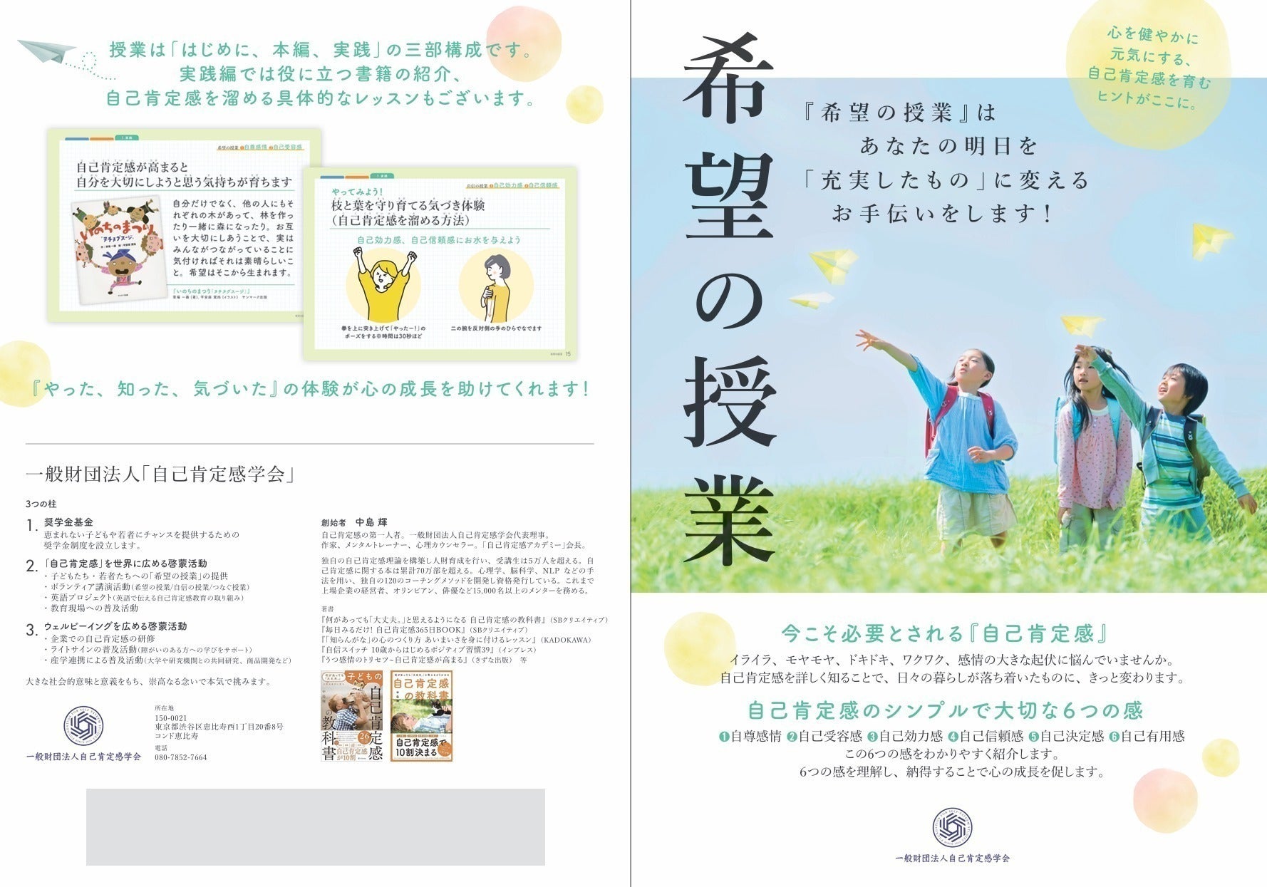 日本の子どもの自己肯定感、世界最低水準。教育で“生きる力”を育