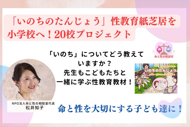 生命（いのち）の誕生を学ぶ！小学校に性教育紙芝居を寄贈 - CAMPFIRE
