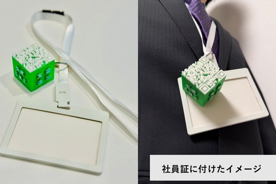 URLアクセスまでを最短化！手のひらサイズの相棒「立体QRキーホルダー