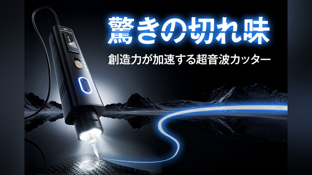 1万円台の衝撃!切る×磨くが1台で完結する超音波ツール「PENDORA 1万円台の衝撃!切る×磨くが1台で完結する超音波ツール「PENDORA