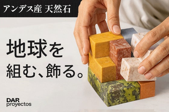 アンデス山脈からの天然石のパズル。何億年の地層を触るグランディングをとどける