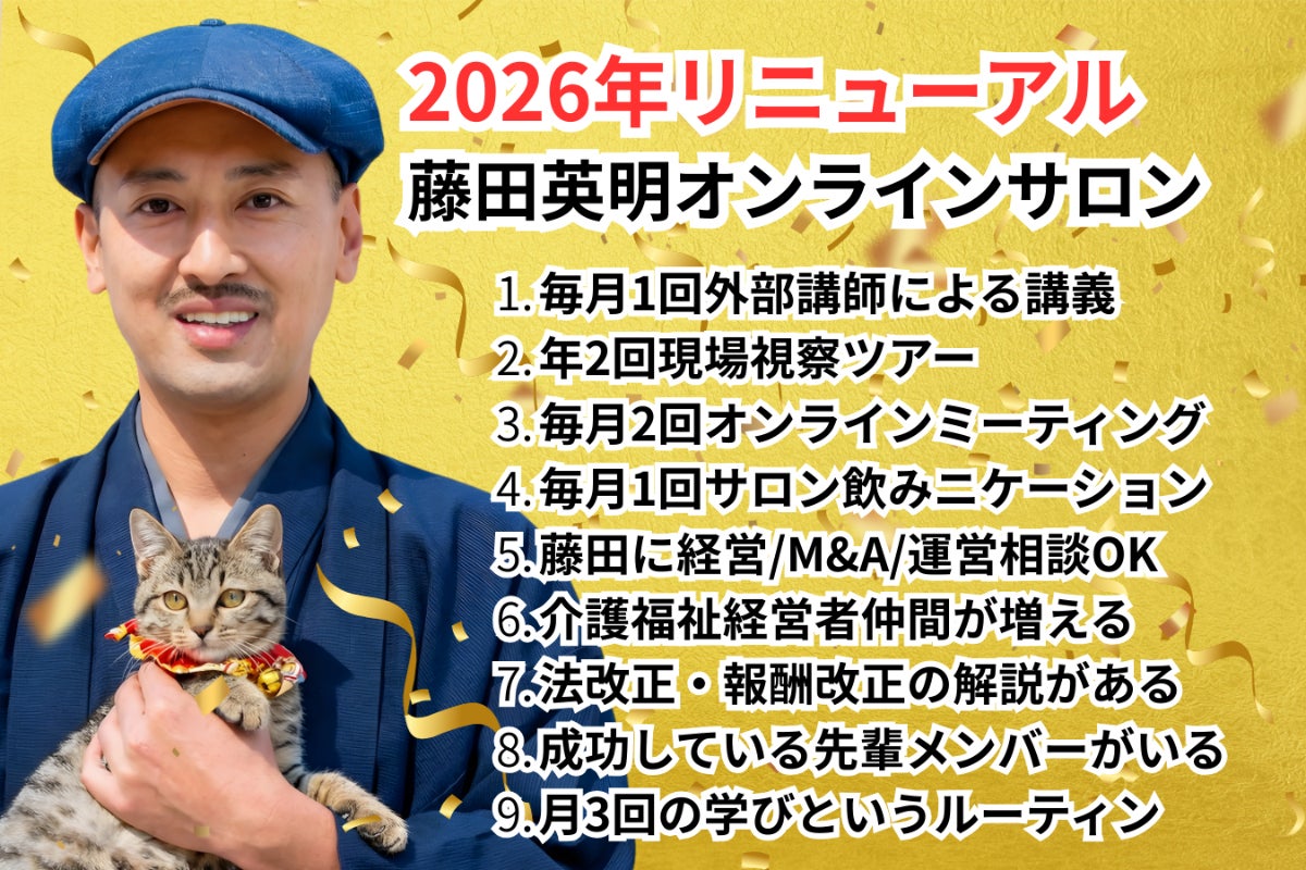 藤田研究所〜福祉・介護・医療経営相談サロン〜 CAMPFIREコミュニティ