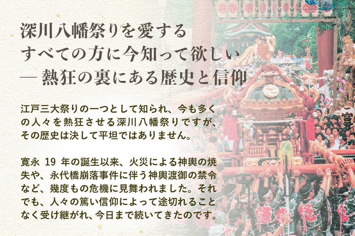 富岡八幡宮 御鎮座400年大改修事業｜深川八幡祭りと神輿文化を未来に