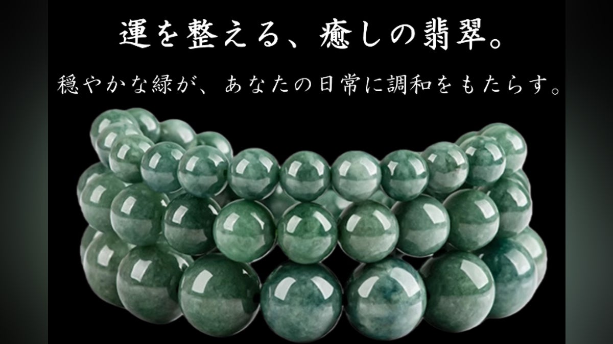 穏やかで強い運気”を日常に。翡翠が導く毎日の調和と活力☆開運翡翠 穏やかで強い運気”を日常に。翡翠が導く毎日の調和と活力☆開運翡翠