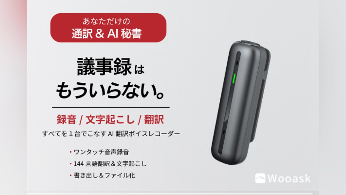 議事録不要!録音&翻訳&書き出し 144言語対応 ボイスレコーダー翻訳 議事録不要!録音&翻訳&書き出し 144言語対応 ボイスレコーダー翻訳