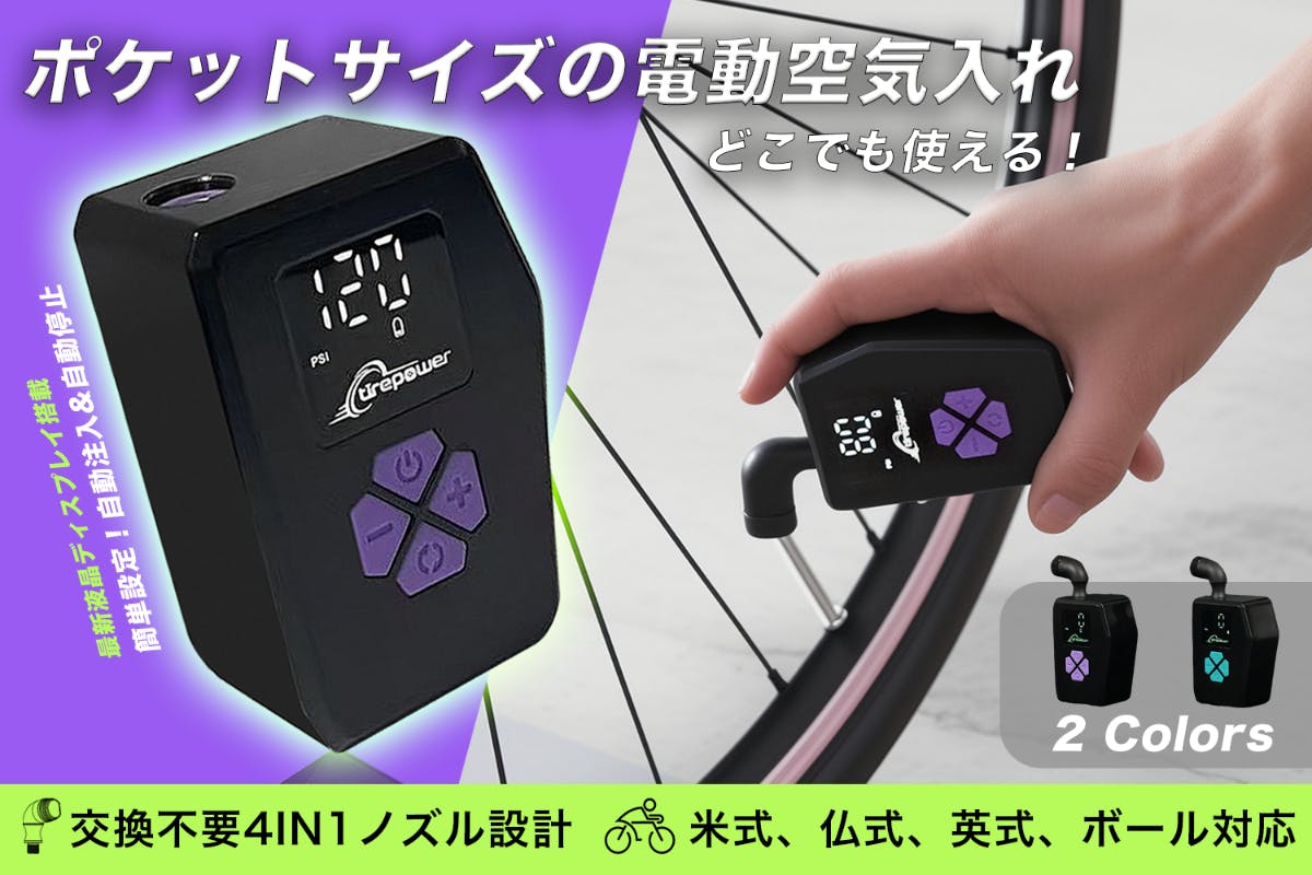 空気入れの新常識】超小型＆高性能超ミニ電動空気入れ「Tirepower E7