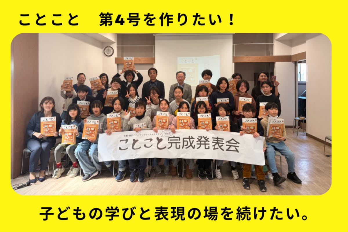 神奈川県のクラウドファンディングプロジェクト一覧 - CAMPFIRE