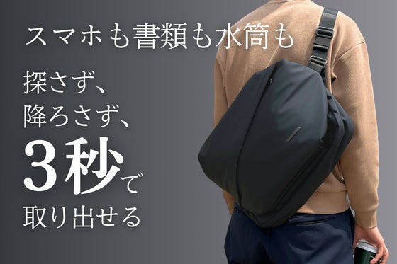 探さず、降ろさず、“3秒で取り出せる”A4書類もノートPCも入るワーカーズバッグ