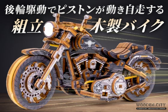 【自分で組み上げ】プルバック式で駆け抜ける!精巧ギミックが魅せるVツインバイク
