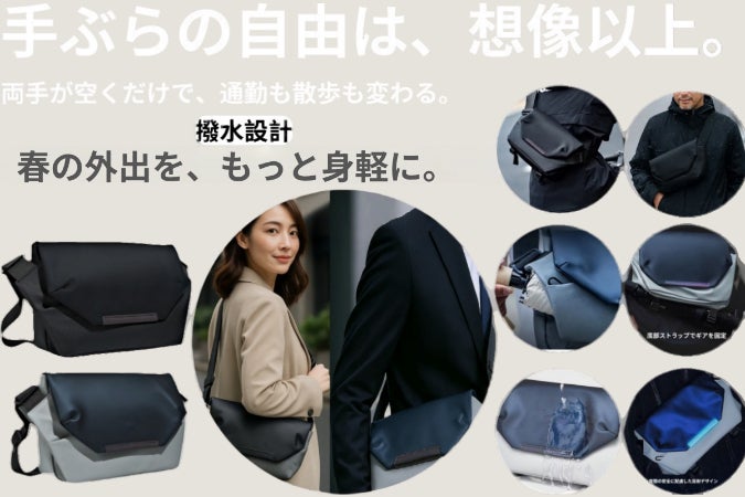 上着が軽くなる季節にちょうどいい。 春を快適にする大人のショルダー