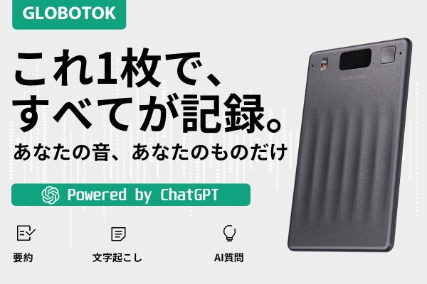 クラウド保存ゼロ。情報漏洩ゼロ。超薄型 AI ボイスレコーダー