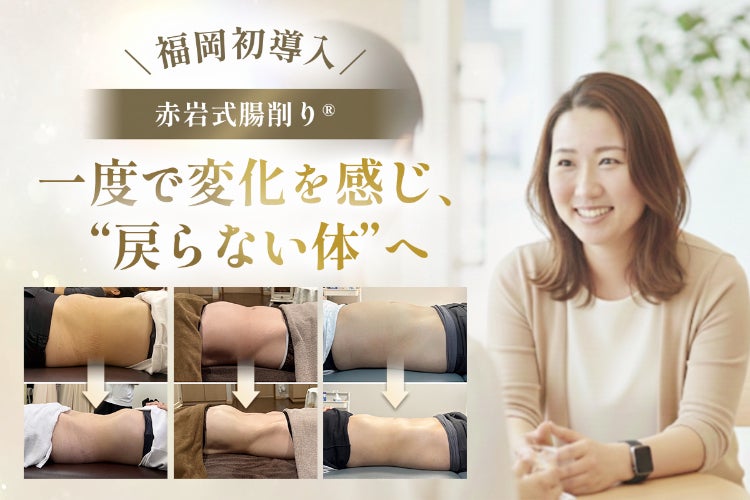福岡初】腸から整える 心と体のための新しい美容プロジェクト