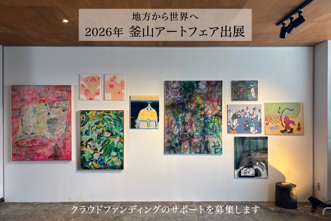 兵庫県加西市発、地方アートギャラリーの挑戦、釜山アートフェアへの