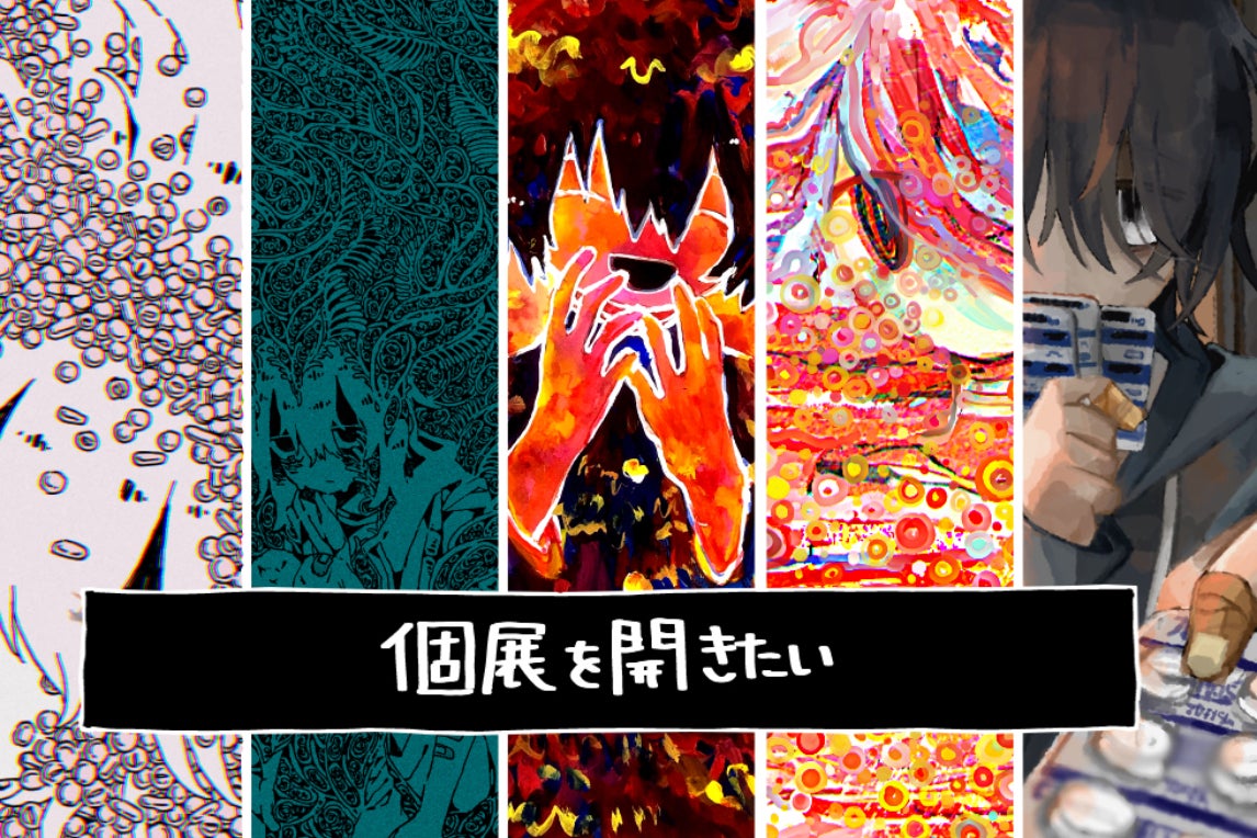 NMKKが描く夢、会津若松での個展開催をあなたの力で“現実”に