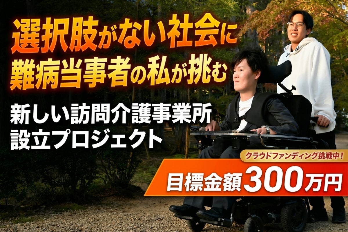 活動報告一覧 - 首から上しか動かない私が、重度障害者の夢を叶える