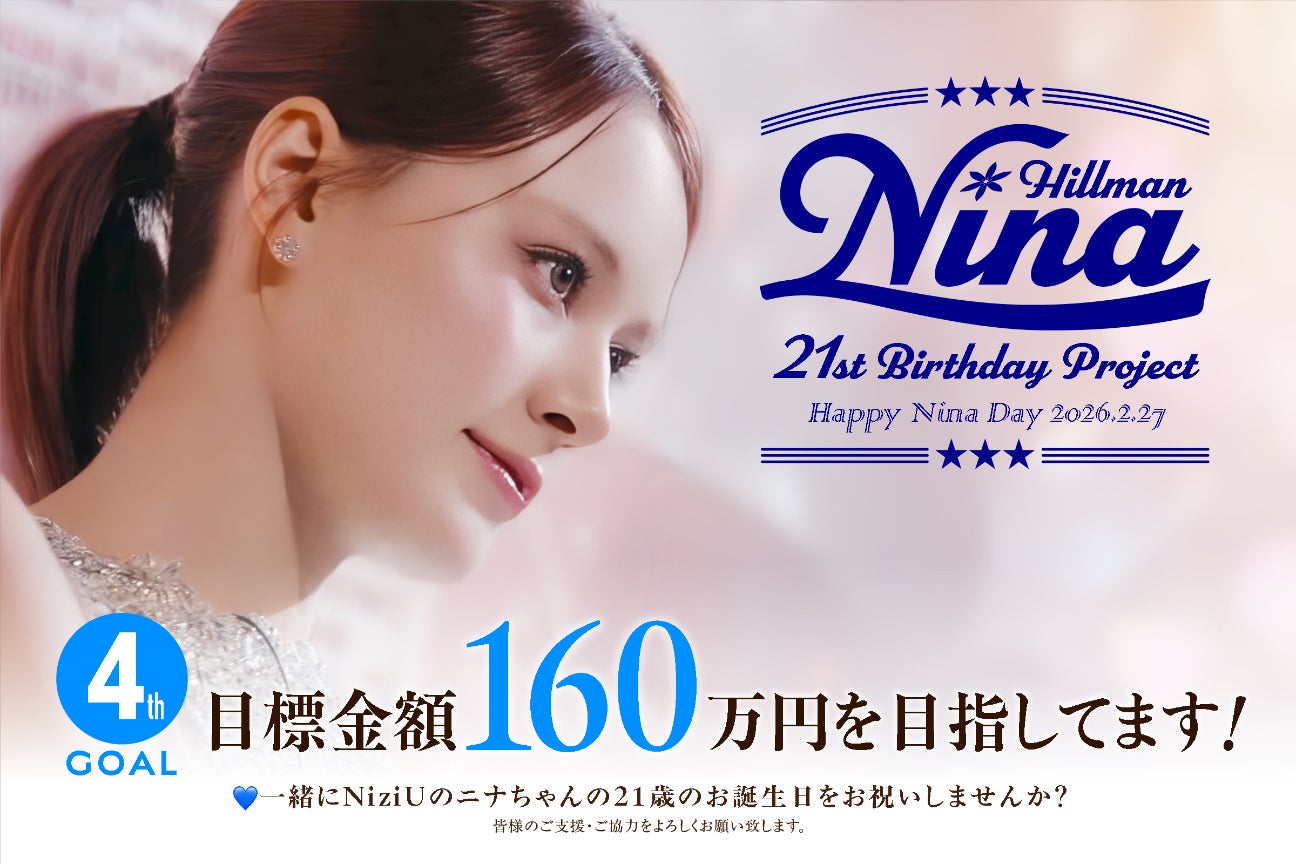 祝21歳】2/27NiziUニナちゃんの誕生日を一緒にお祝いしましょう
