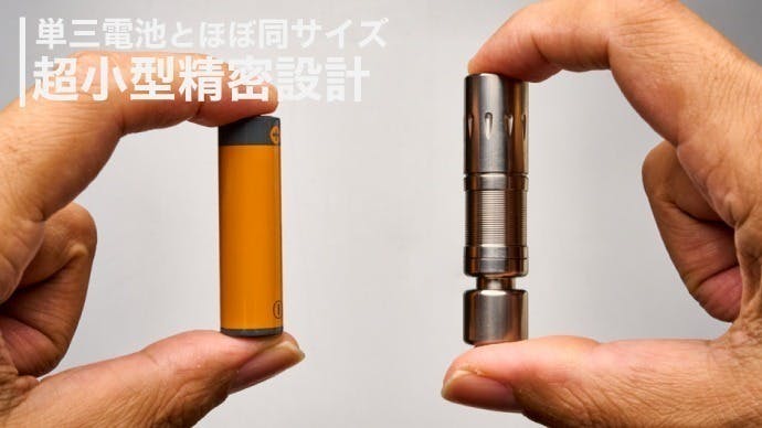 手のひらサイズ】わずか26g！驚異の明るさと防水性を誇る超軽量懐中