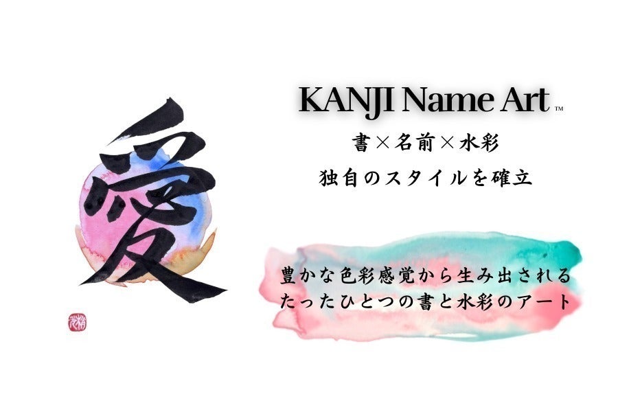 【あなたの名前をアートに】NZで挑む初個展!KANJI Name Artを世界へ - CAMPFIRE (キャンプファイヤー)