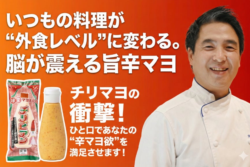 旨辛の黄金比】マヨネーズ好きを虜にする！究極の唐辛子マヨ、ピリリと