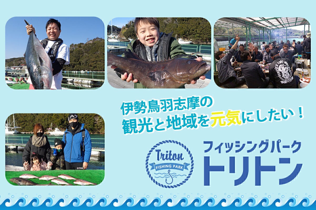 伊勢鳥羽志摩】手ぶらで釣ってBBQ！海上釣り堀「フィッシングパーク