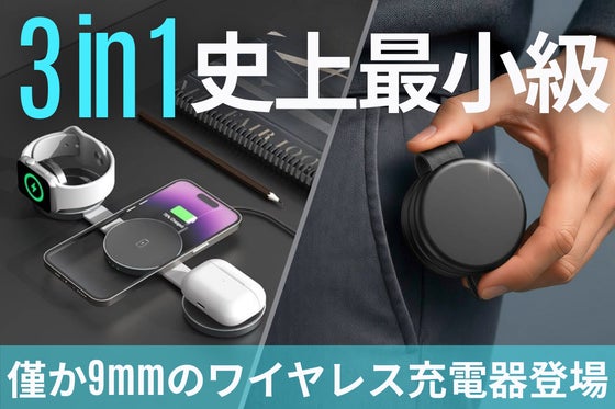 折りたためる、最小級の充電器。 3台同時充電×高速充電Qi2をポケットサイズに。
