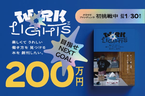 クラウドファンディング開始のご挨拶 - CAMPFIRE (キャンプファイヤー)