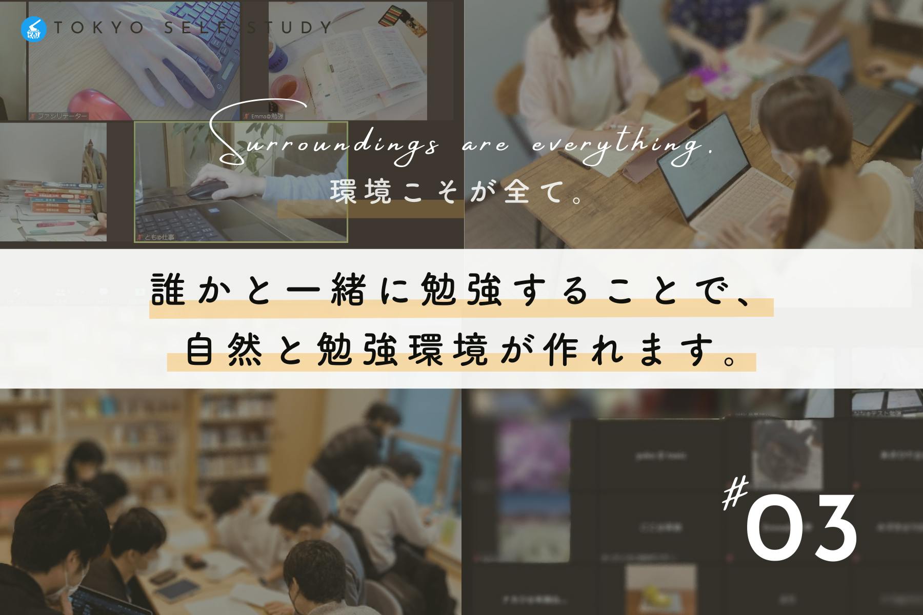 社会人勉強コミュニティ・サークル｜東京自習会 CAMPFIREコミュニティ