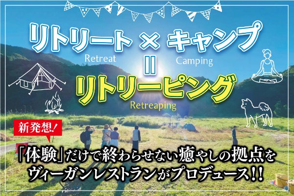 MAGATANIAをキャンプ場に☆ 森の中で心と体を癒やす究極のリトリート 