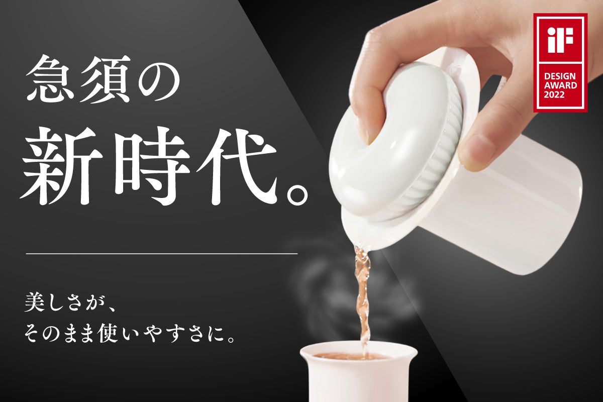 難しい作法はいらない|デザイン賞受賞の新発想急須セットで、お茶も