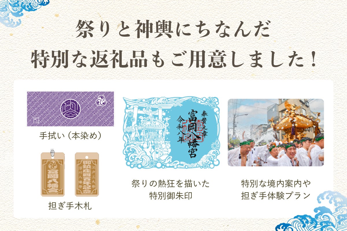 富岡八幡宮 御鎮座400年大改修事業｜深川八幡祭りと神輿文化を未来に