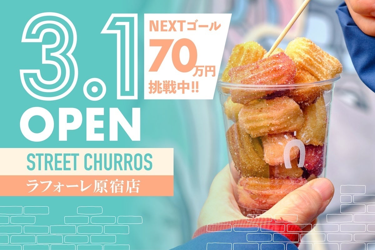 世界が認めたSTREET CHURROSが原宿へ！チュロスを新しいトレンドに