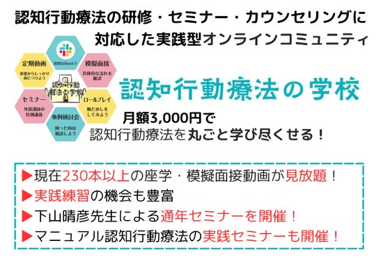 認知行動療法の学校 CAMPFIREコミュニティ