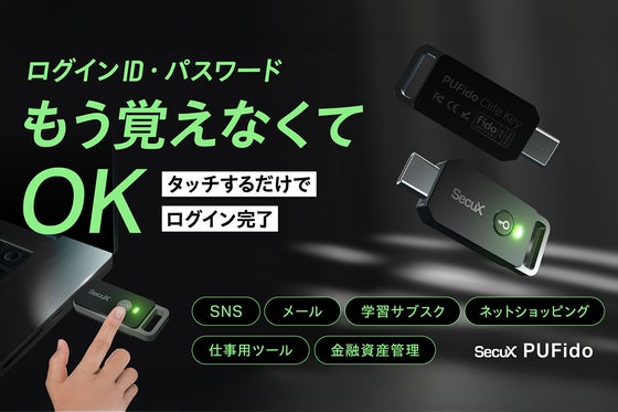【国際標準セキュリティ規格FIDO2搭載】パスワード漏洩から守る新時代の電子キー