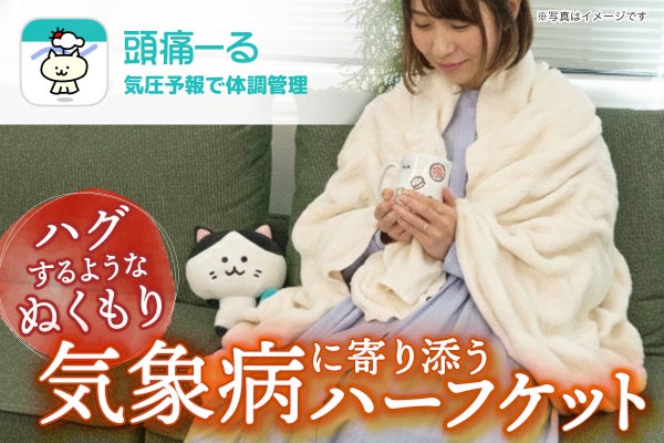支援者一覧 - 【頭痛ーる×眠りのプロ】ハグするようなぬくもりで“気象 