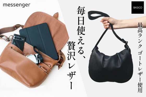 しっとり馴染む贅沢レザー。大人の毎日に寄り添う“気配りショルダーバッグ”