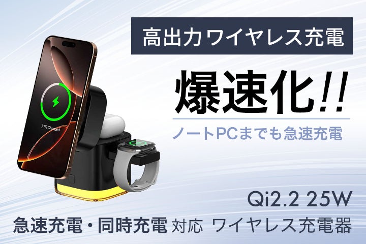 爆速！Qi2.2規格で急速充電対応！複数デバイス同時充電 ワイヤレス