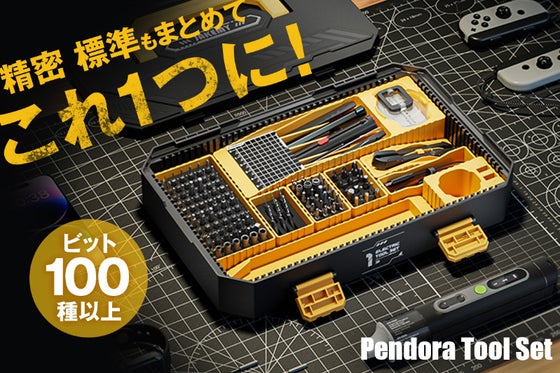 DIYに最適!2種ビット対応・100種以上搭載の高機能精密ドライバー豪華セット