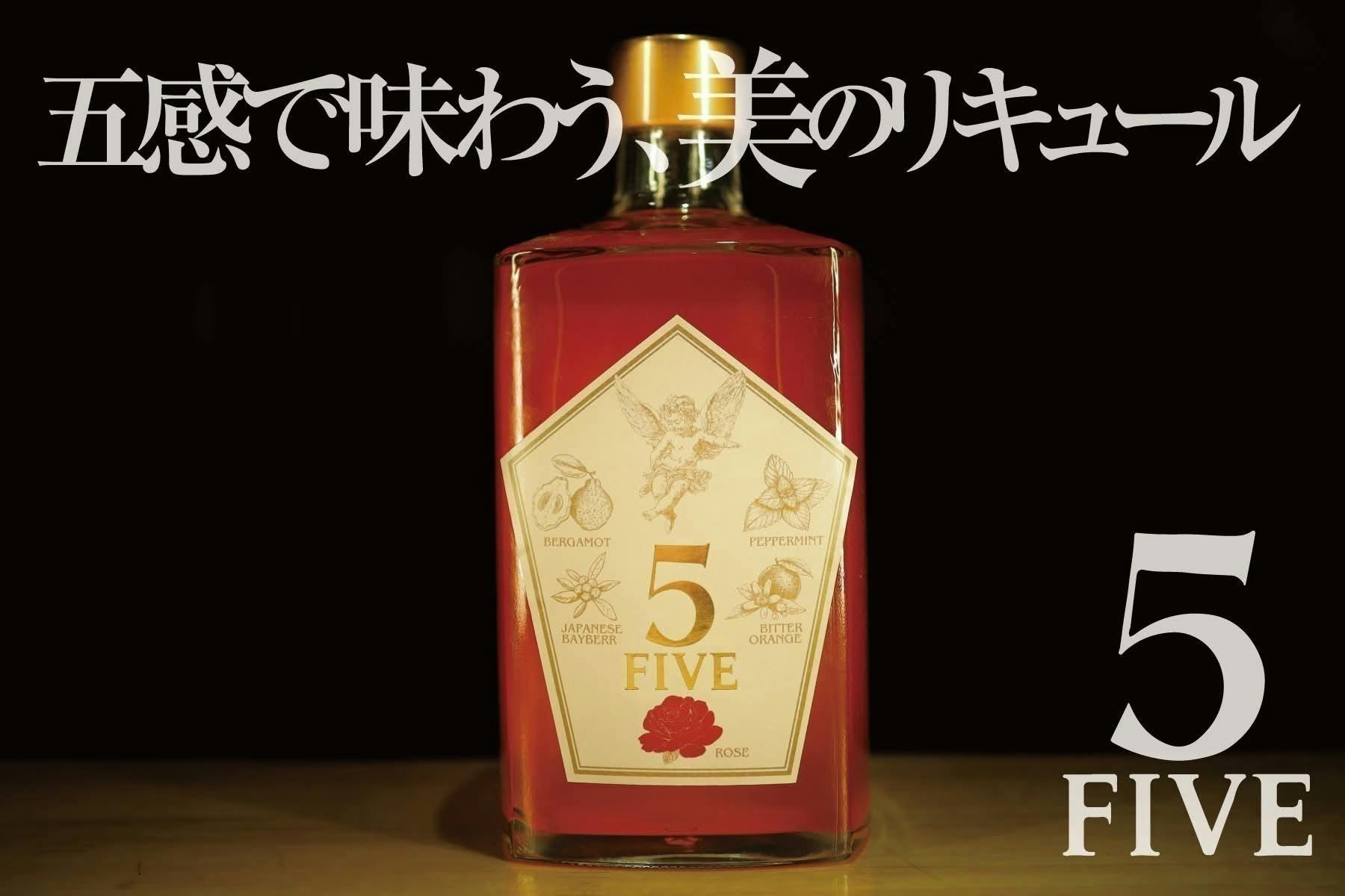 化粧品メーカーが本気でつくった“五感で味わう美のリキュール”FIVEをお