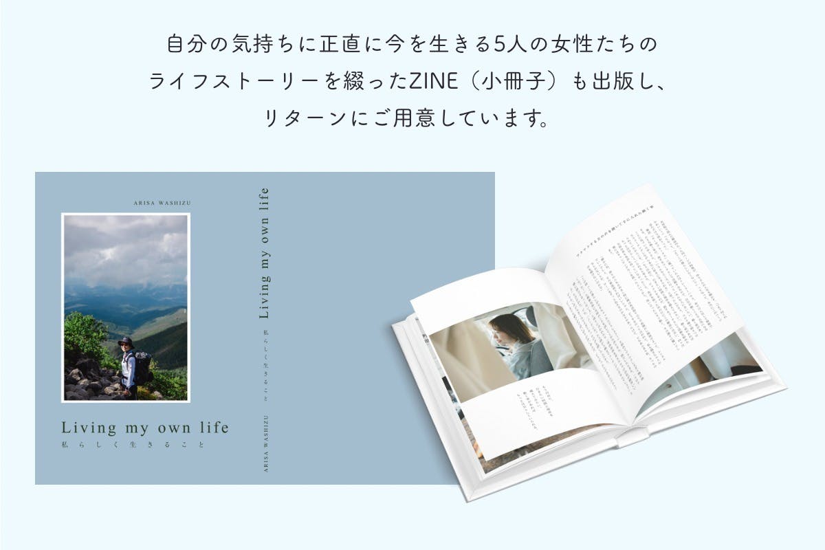 クラウドファンディング最終日！】 ZINEが完成しました！ - CAMPFIRE