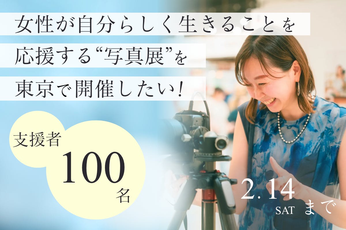 クラウドファンディング最終日！】 ZINEが完成しました！ - CAMPFIRE