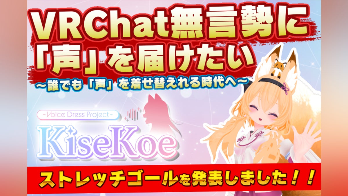 VRChat無言勢を救う!VRChat向け着せ替えボイス実装プロジェクト VRChat無言勢を救う!VRChat向け着せ替えボイス実装プロジェクト