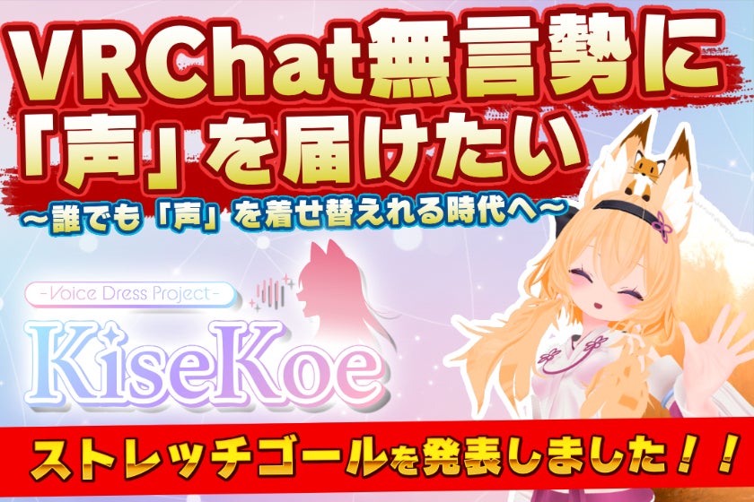 VRChat無言勢を救う!VRChat向け着せ替えボイス実装プロジェクト VRChat無言勢を救う!VRChat向け着せ替えボイス実装プロジェクト