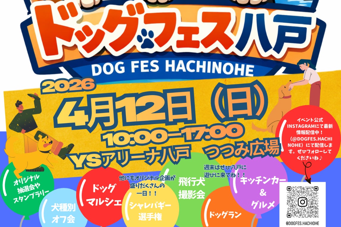 支援者一覧 - 【犬好き集まれ！】青森・八戸発みんなの“ドッグフェス