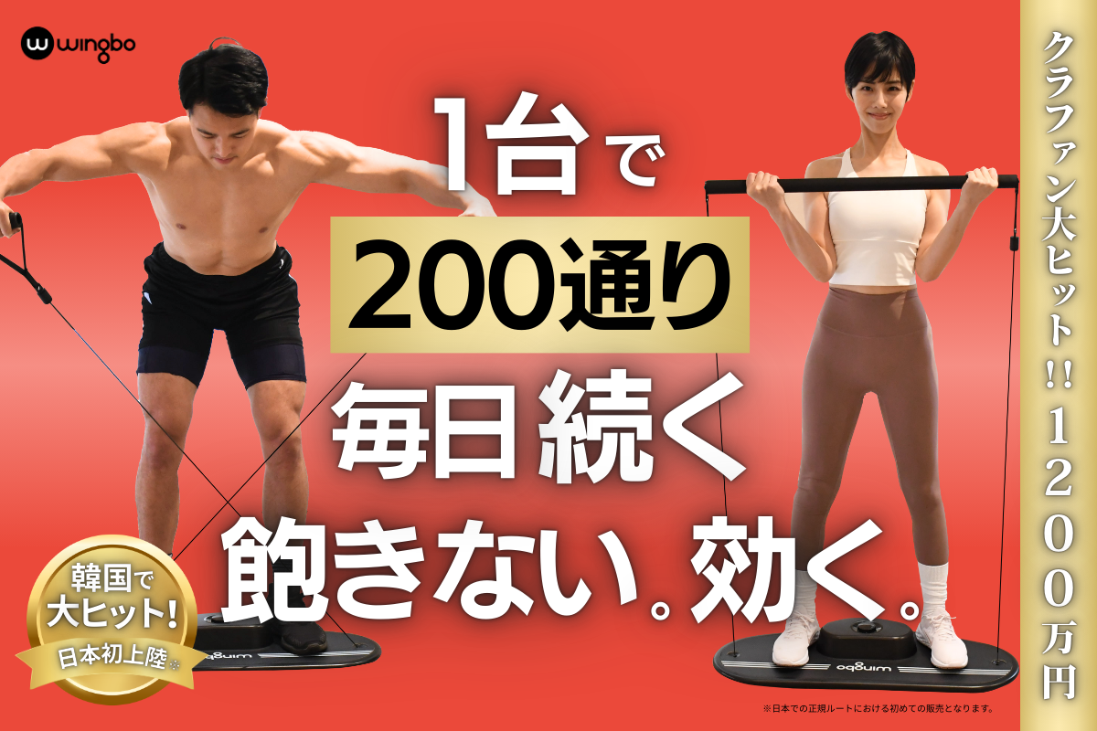 部屋がジムに早変わり！1台200種超のメニューで飽きない省スペース筋 