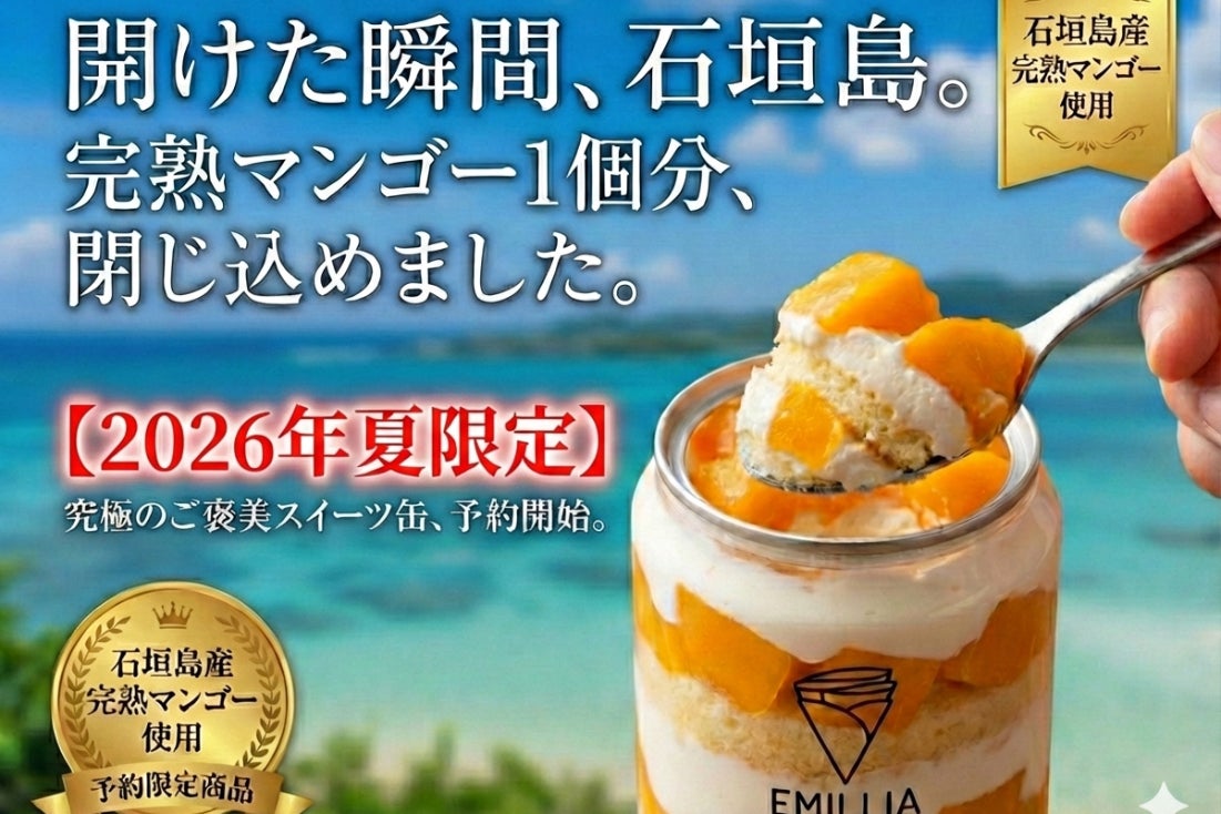 2026年夏限定】石垣島完熟マンゴースイーツ缶 - CAMPFIRE (キャンプ