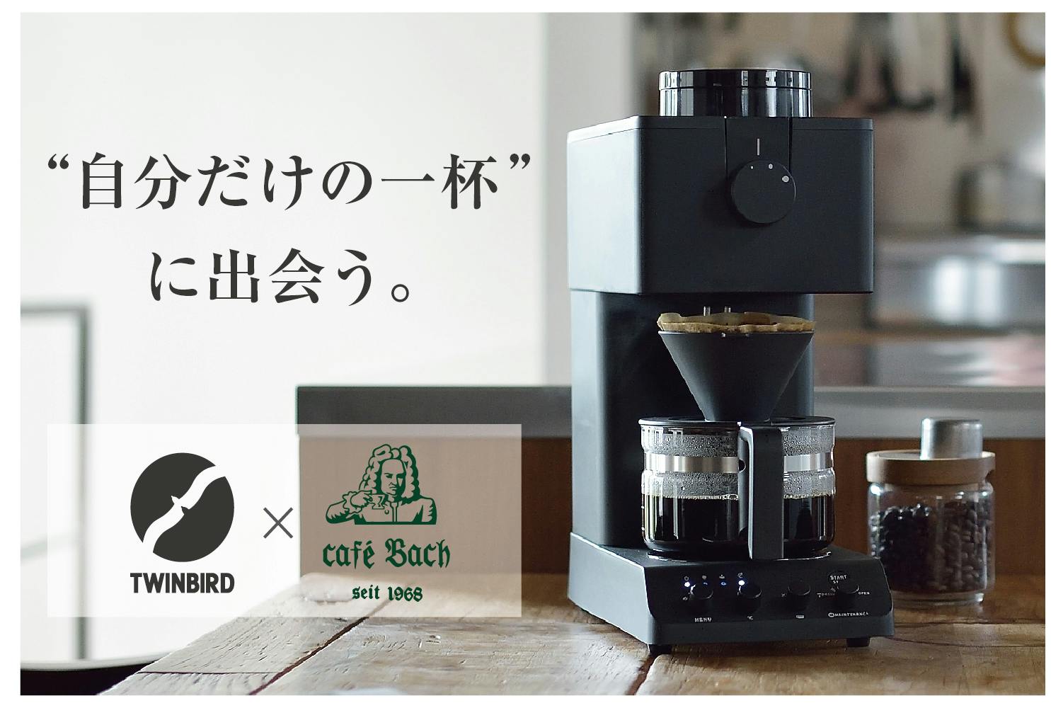 ツインバード 全自動コーヒーメーカー ブラック  CM-D457B  2台セット