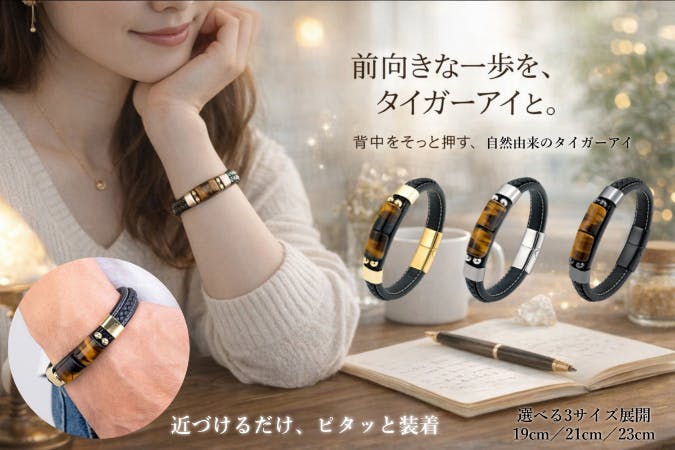 身につけるだけで、気持ちが前を向く。 虎目石×革の大人の開運